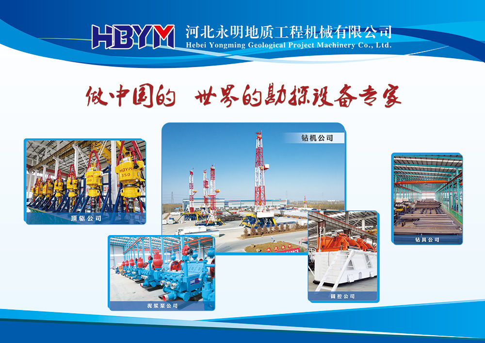 河北永明地質(zhì)工程機(jī)械有限公司2023年企業(yè)社會責(zé)任報告